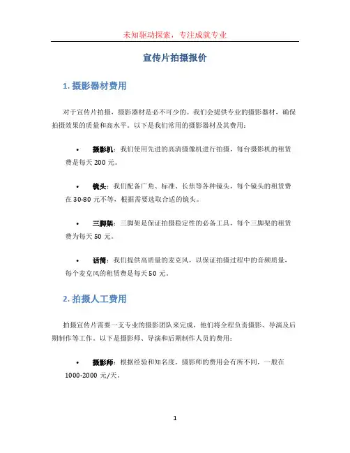 宣传片拍摄报价