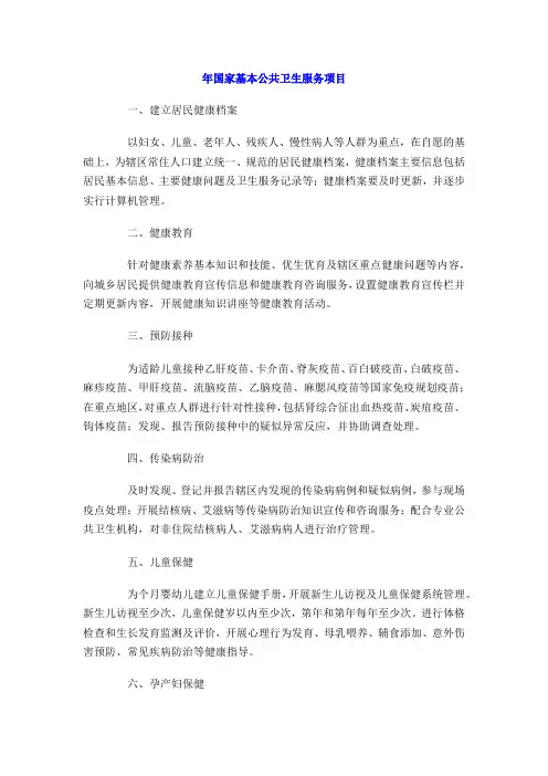 2009年9大类22项国家基本公共卫生服务(带详细分类)