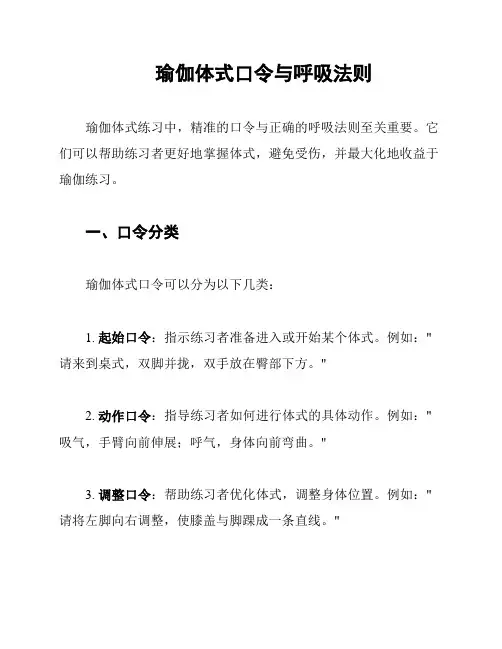 瑜伽体式口令与呼吸法则
