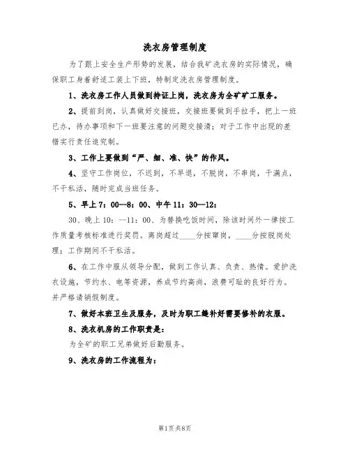 洗衣房管理制度（五篇）