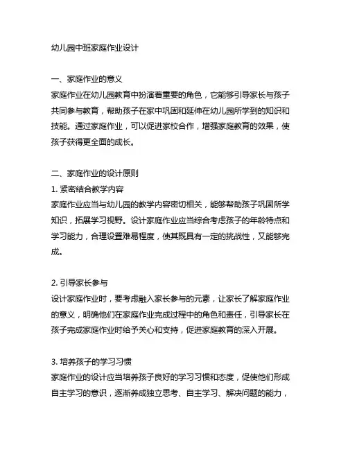 幼儿园中班家庭作业设计 幼儿园家庭作业