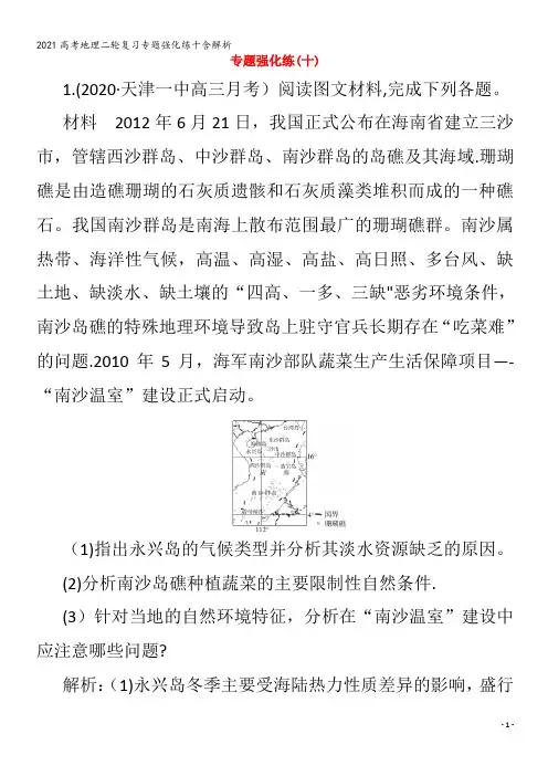 地理二轮复习专题强化练十含解析