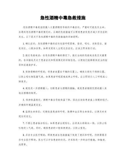 急性酒精中毒急救措施