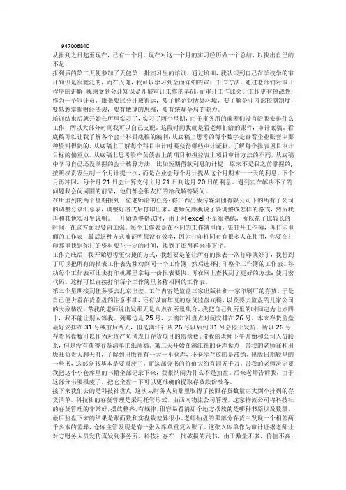 天健实习报告