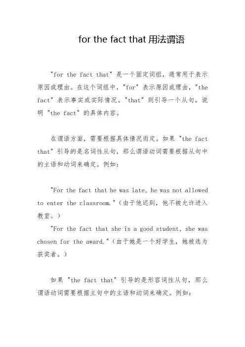 for the fact that用法谓语