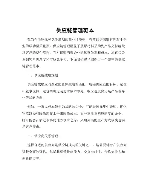 供应链管理范本