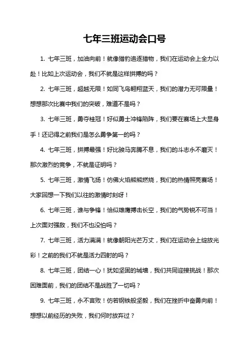 七年三班运动会口号