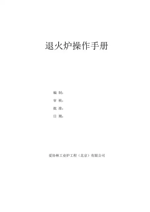 退火炉说明书