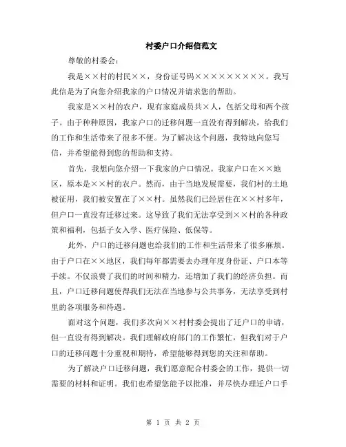 村委户口介绍信范文