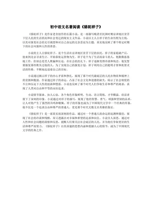 初中语文名著阅读《骆驼祥子》