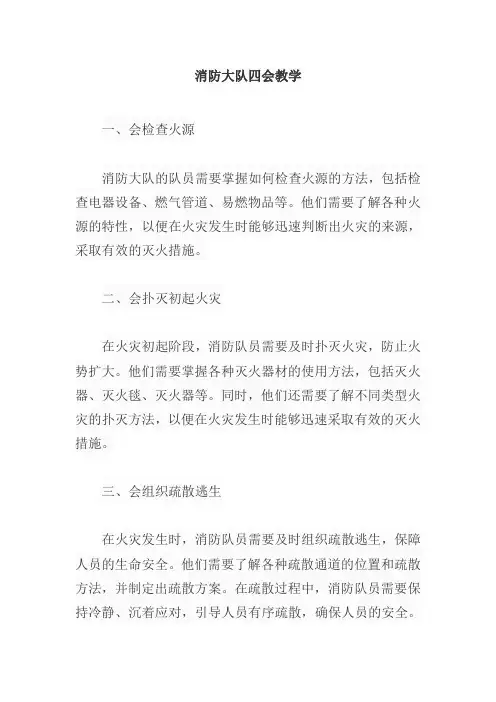 消防大队四会教学