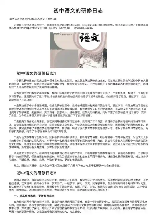 初中语文的研修日志