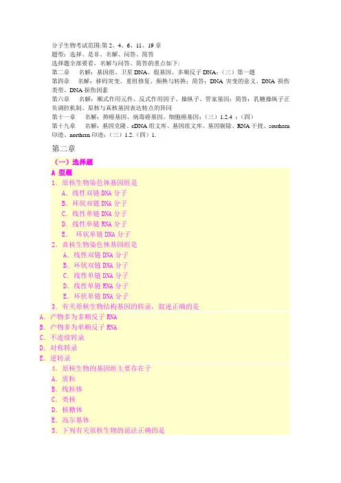 分子生物考试重点.doc