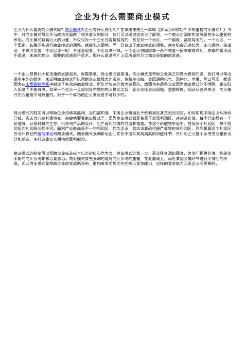 企业为什么需要商业模式