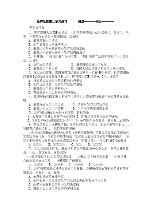 经济生活第二单元练习