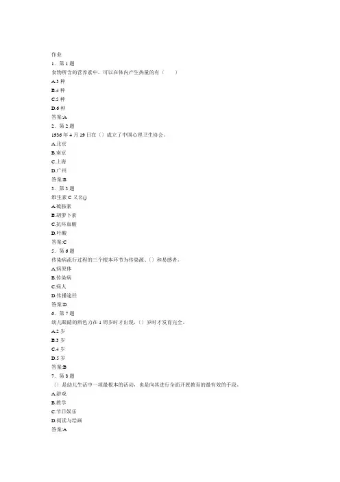 幼儿卫生学题库(含答案)(精品)