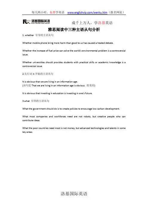 雅思阅读中三种主语从句分析