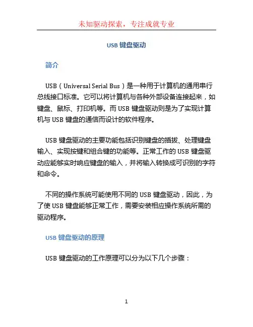 usb键盘驱动