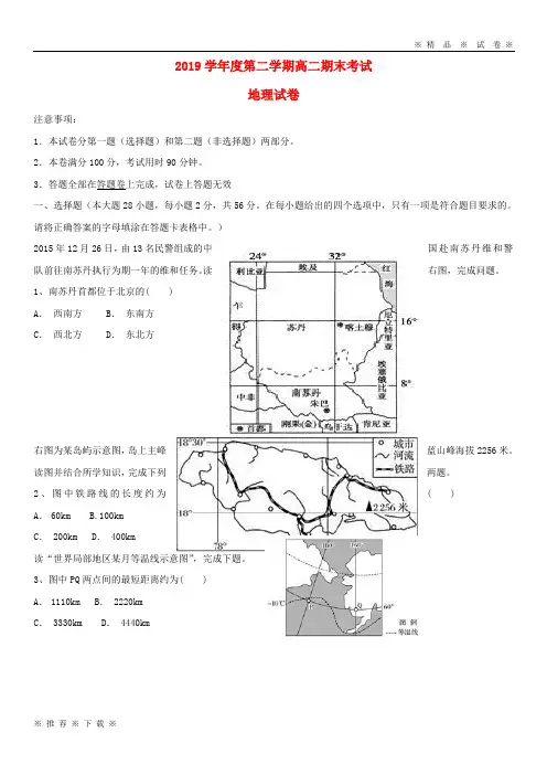 (人教版)2020学年高二地理下学期期末考试试题(新版)新人教版(1)