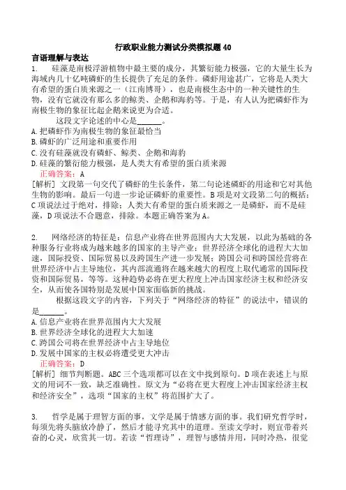 行政职业能力测试分类模拟题40
