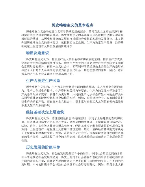 历史唯物主义的基本观点