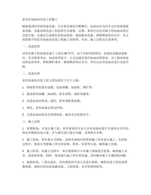 某单位加油站改造工程施工