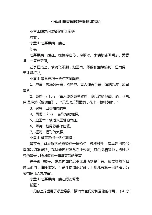 小重山陈亮阅读答案翻译赏析