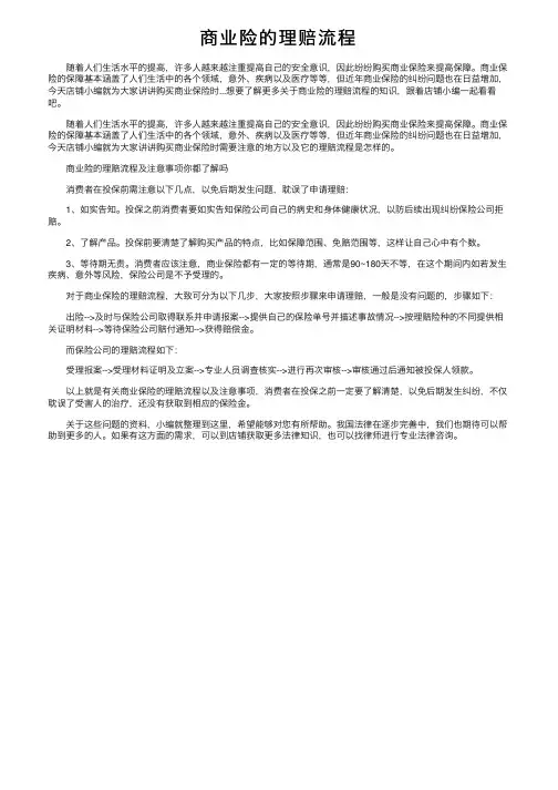 商业险的理赔流程