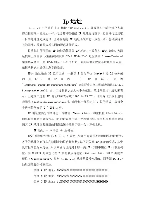 Ip地址介绍