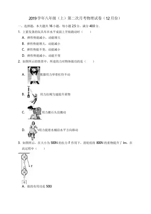 2019学年八年级(上)第二次月考物理试卷(及答案) (5)