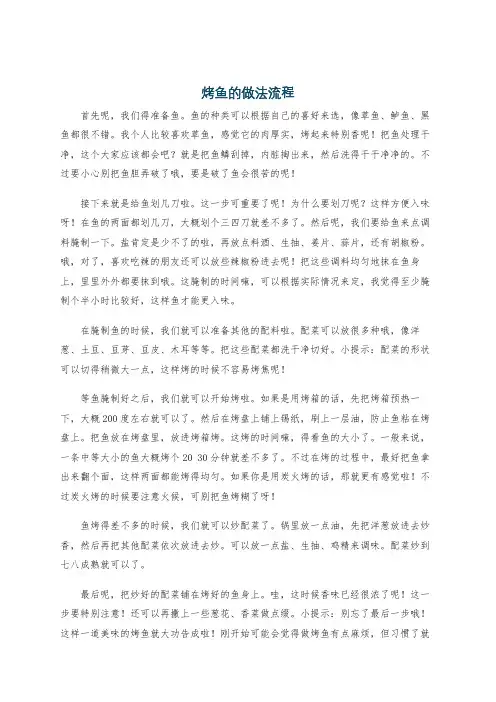 烤鱼的做法流程