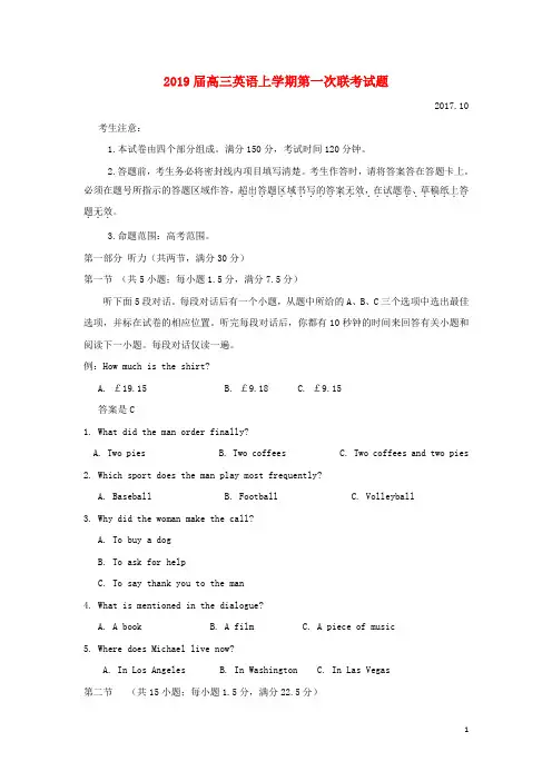 2019届高三英语上学期第一次联考试题人教新目标版