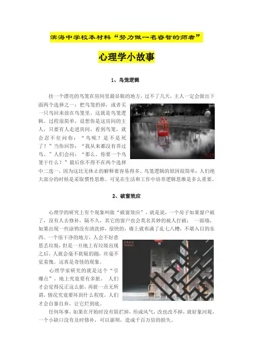 心理学小故事