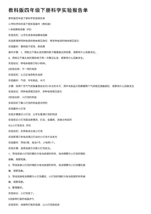 教科版四年级下册科学实验报告单