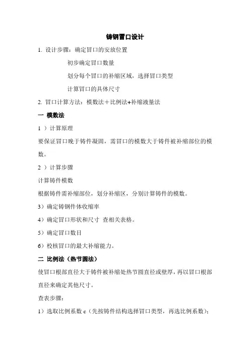 铸钢冒口的设计