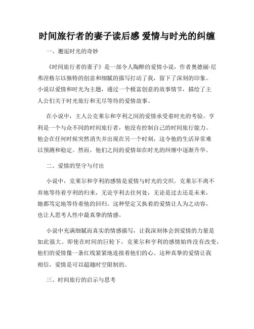 时间旅行者的妻子读后感 爱情与时光的纠缠