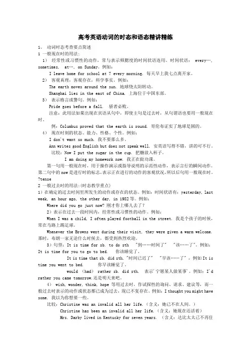 高三英语动词的时态和语态教案
