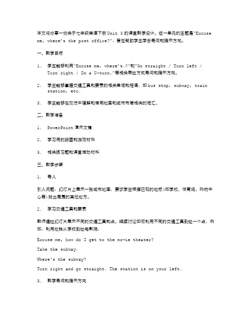 七年级英语下册unit3教案课堂教学设计