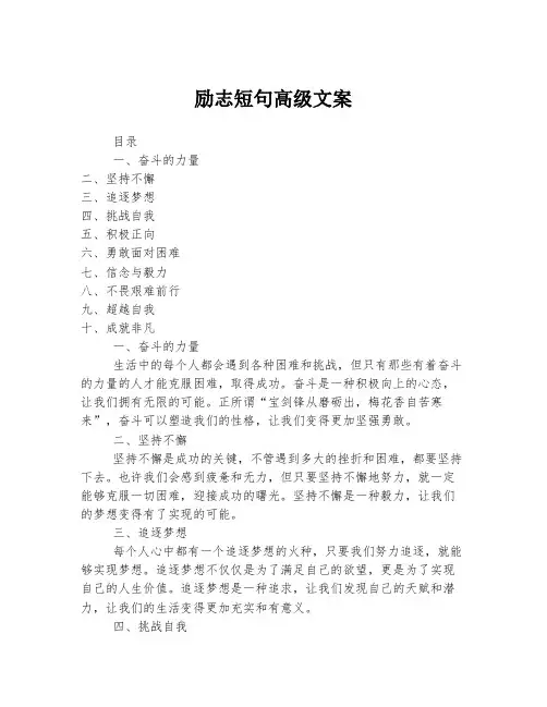 励志短句高级文案