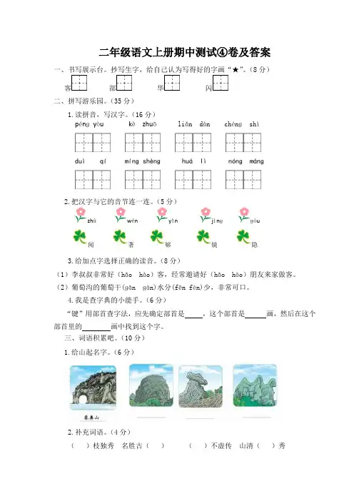 【5套打包】北师大版小学二年级语文上期中考试单元测试卷(含答案解析)