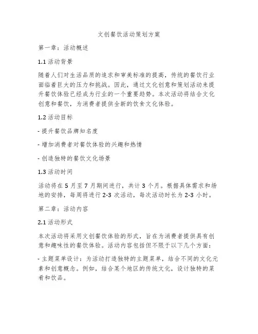 文创餐饮活动策划方案