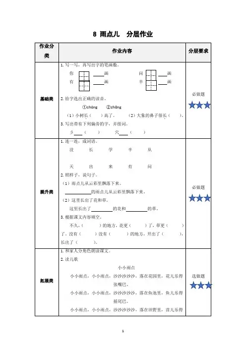 部编一年级上册语文 8 雨点儿  分层作业 有答案