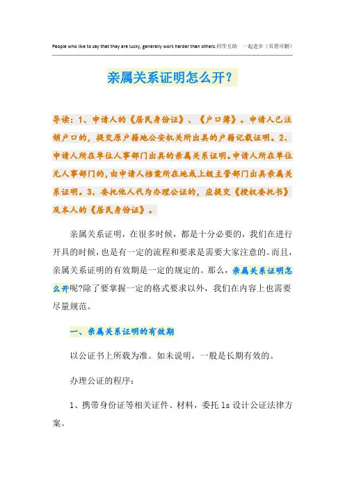 亲属关系证明怎么开？