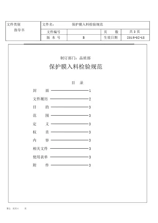 保护膜入料检验规范