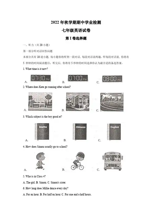 盐城市大丰区2022-2023学年七年级上学期期中英语试题