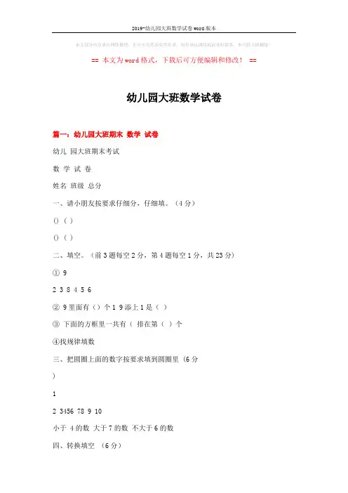 2019-幼儿园大班数学试卷word版本 (7页)