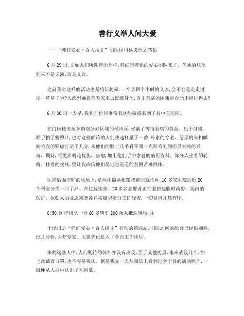 善行义举人间大爱——“韩红爱心