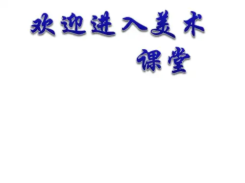 初中美术《梅兰竹菊“四君子”》课件1ppt课件