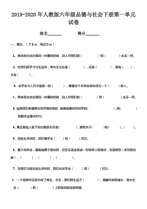 2019-2020年人教版六年级品德与社会下册第一单元试卷