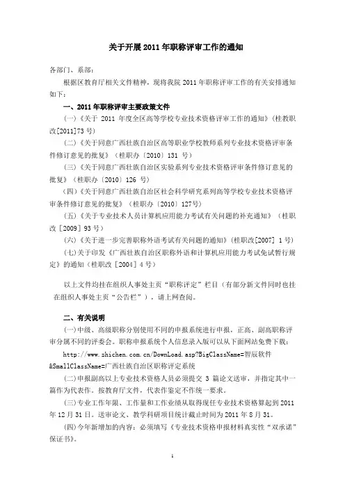 关于开展2010年职称评审工作的通知